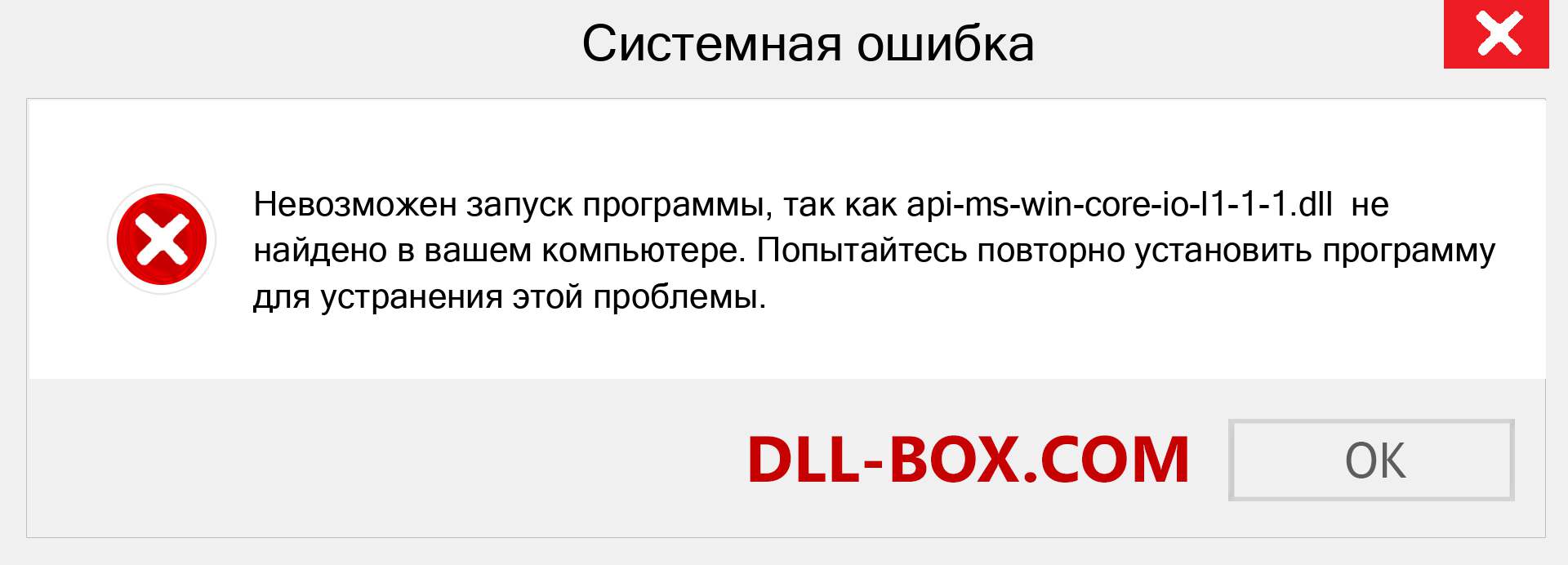 Файл api-ms-win-core-io-l1-1-1.dll отсутствует ?. Скачать для Windows 7, 8, 10 - Исправить api-ms-win-core-io-l1-1-1 dll Missing Error в Windows, фотографии, изображения